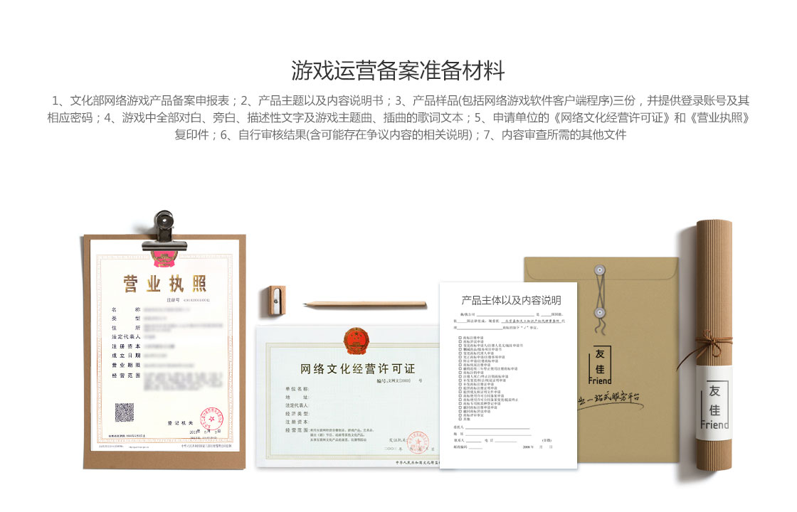 游戏运营备案