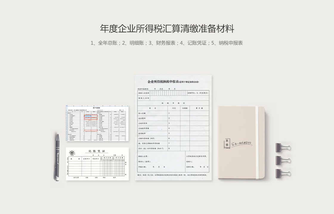 年度所得税汇算清缴